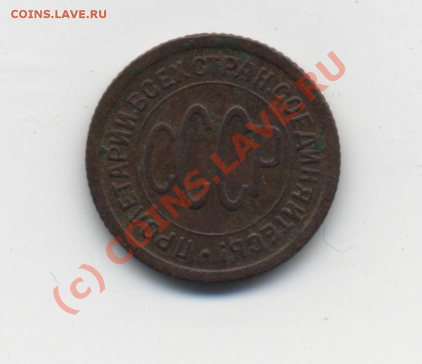 пол копейки 1925 - пол копейки 1925 а