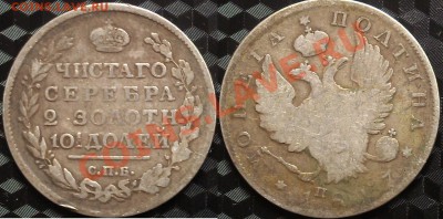 Оцените царские монеты - полтина 1817