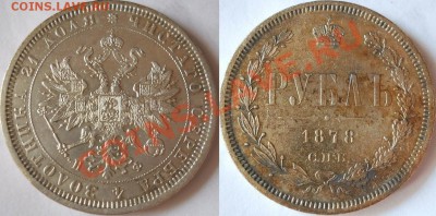 *рубль 1878! до 11.06.2013 22:30 Мск - 1