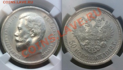 50 копеек 1912 г. 4 шт. - 50 копеек 1912(2)
