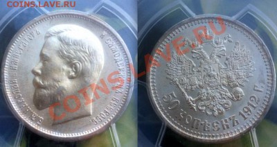 50 копеек 1912 г. 4 шт. - 50 копеек 1912(4)