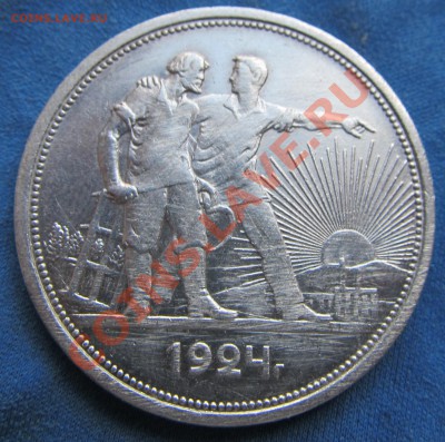 1 руб. 1924 г. - 1