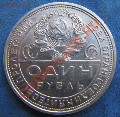1 руб. 1924 г. - 2