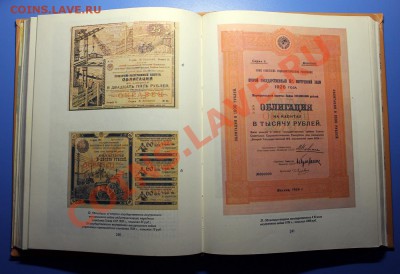 Книга "Бумажные денежные знаки России и СССР" (1991) ! - Бумажные денежные знаки России и СССР - стр 240 -