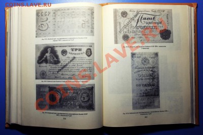 Книга "Бумажные денежные знаки России и СССР" (1991) ! - Бумажные денежные знаки России и СССР - стр 314 -