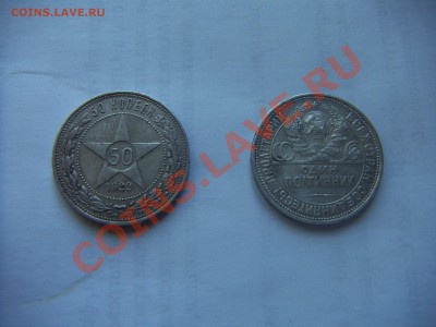 50 коп.1927(п.л),50 коп.1922(п.л) - 50 коп 2 (2).JPG