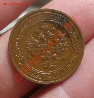 Симпатичная медь Николая- II. на продажу,оценка. - P1080554.JPG