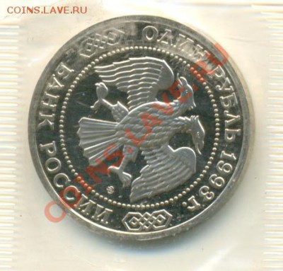 1 рубль 1993 Бородин ПРУФ запайка до 10.06 20:00 - сканирование0008