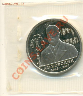 1 рубль 1993 Бородин ПРУФ запайка до 10.06 20:00 - сканирование0007