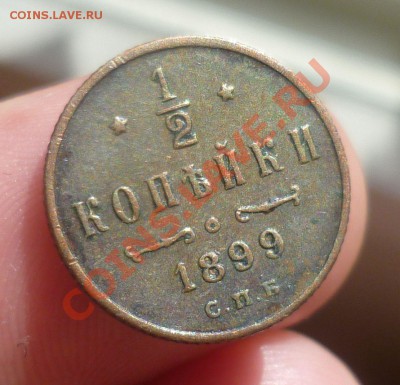 Симпатичная медь Николая- II. на продажу,оценка. - P1080575.JPG