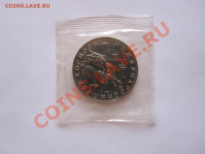 3 рубля Год космоса АЦ 1992 11.06 21:30 - IMG_8161.JPG