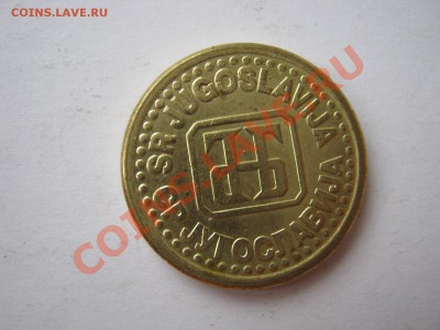 Югославия 1 пара 1994 на оценку - IMG_5023