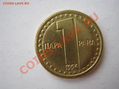 Югославия 1 пара 1994 на оценку - IMG_5021
