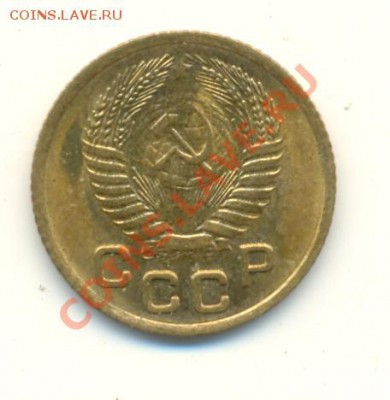 1 Копейка 1953 год - 2