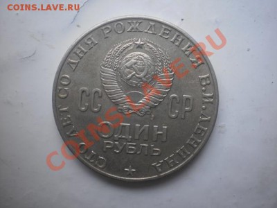 1 Рубль 1970 год Ленин - 4