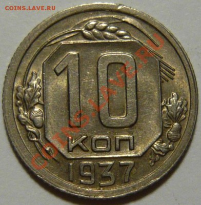 10коп 19371,1(Б),1939,20коп 1937,1939,1942 aUNC,красивые - P1060458.JPG