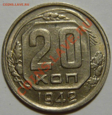 10коп 19371,1(Б),1939,20коп 1937,1939,1942 aUNC,красивые - P1060463.JPG