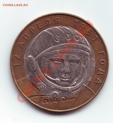 гагарин с краем листа на вставке 10 руб-------- перенес - IMAGE0016.JPG