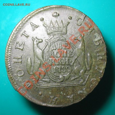 2 копейки 1780 км.Сибирь. - 1