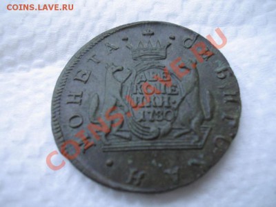2 копейки 1780 км.Сибирь. - 2