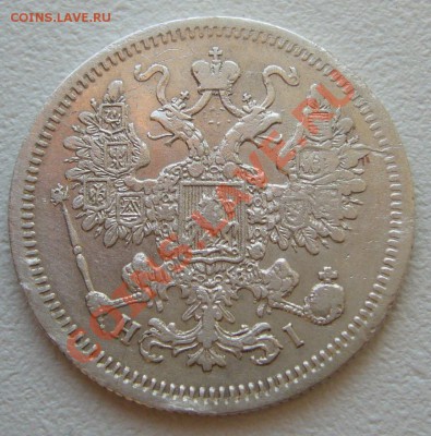15 копеек 1867 г. до 10.06-22.00.00 по МСК - P1120164.JPG