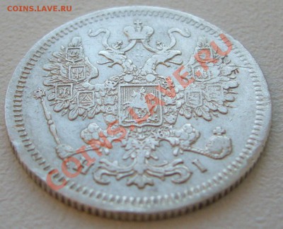 15 копеек 1867 г. до 10.06-22.00.00 по МСК - P1120167.JPG