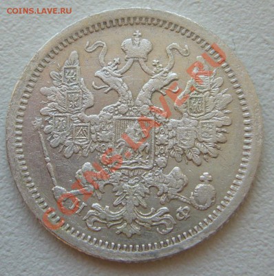 15 копеек 1879 г. до 10.06-22.00.00 по МСК - P1120181.JPG