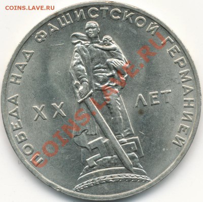 1 рубль 20 лет Победы в ВОВ, раскол - IMG_0006
