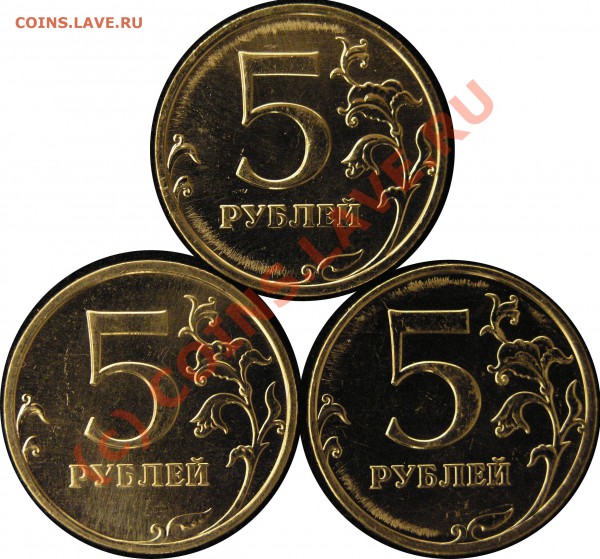 !!! Удивительно 5 рублей 2009 магнитные!!! ШТЕМПЕЛИ РАЗНЫЕ? - Безимени-1