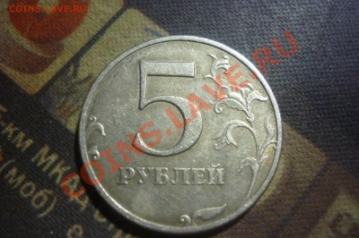 5 Рублей 1997 год рукоблуд? - P1020625.JPG