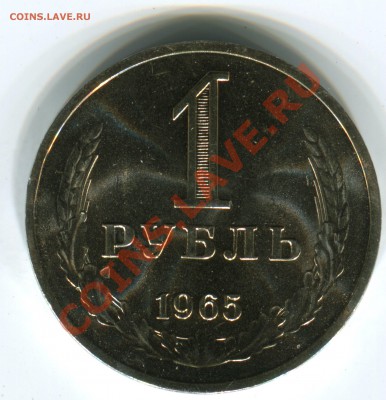 1 рубль 1965, UNC, до 14.06.2013 в 22-00 Мск - Сканирование__115