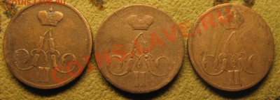 1 копейка АII 1855,58,59 - IMG_6281.JPG