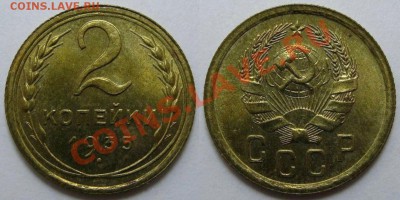 2 копейки 1935 г.(нов.) UNC.На оценку - 2-35 нов. UNC.JPG