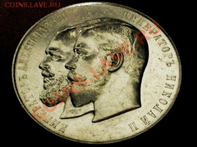 Медаль Александр III и Николай II - 3