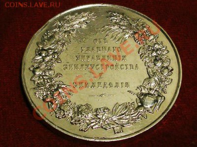 Медаль Александр III и Николай II - 2