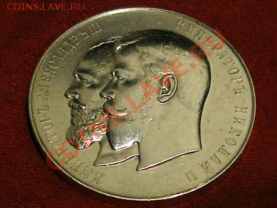 Медаль Александр III и Николай II - 1