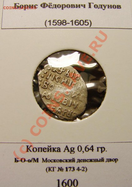 Копейка БФ (Годунов) 1600, до 17.12.09 21-00+ - БОМо
