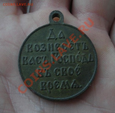 Медаль. 1904-1905г (Сохран).До 12.06. В 22.30. - 2013 год 355