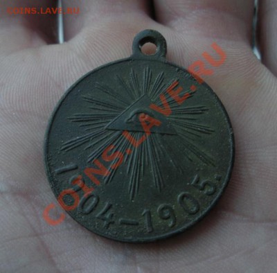 Медаль. 1904-1905г (Сохран).До 12.06. В 22.30. - 2013 год 354