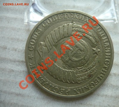 1 рубль 1980 года - 1р 1980-4.JPG