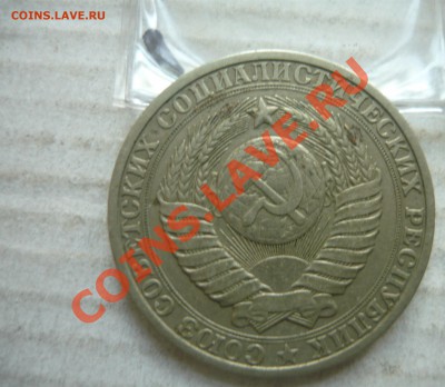 1 рубль 1980 года - 1р 1980-3.JPG