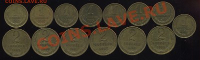 1-2 копейки 1961-68гг до 13.06.2013г 22.30мск - img719