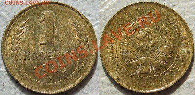 1 коп 1933. Штемпельная. до 13.06 в 22-00 мск - 1-33