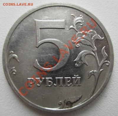 5 руб 2009г поворот + не обычное ребро!!! - IMG_0417