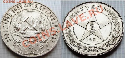Рубль,1921 и 1924 - Безымянный