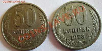 50 копеек 1973г - Изображение 029