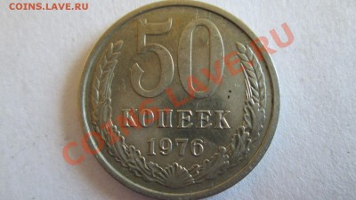 50 копеек 1976г - Изображение 037
