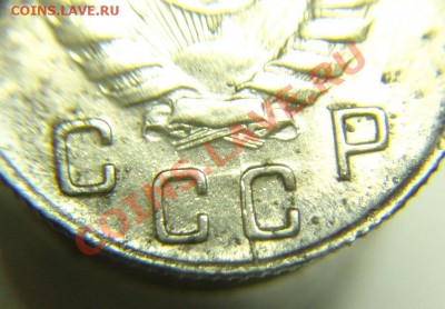 10 коп 1944 г ( раскол шт.) - 10 к 1944 г с расколом (5).JPG