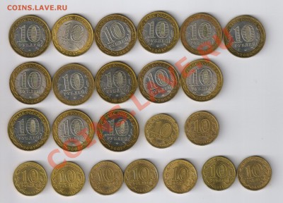 10 руб. БИМЕТАЛЛ и ГВС-23 монеты до 14.06.13г 21-00 - 10 рублей БИМЕТАЛЛ и ГВС - 23 монеты