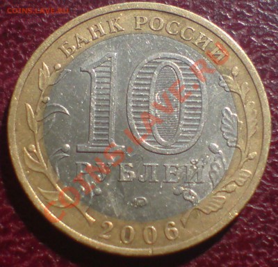 10 руб БиМ ( юбилейные) 3 шт - DSC00011_cr